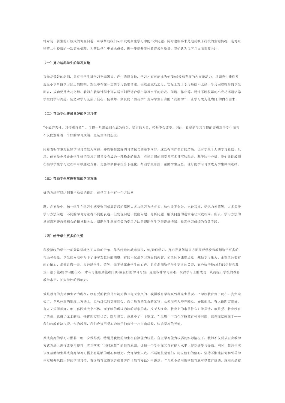 学困生问卷调查分析报告_第3页