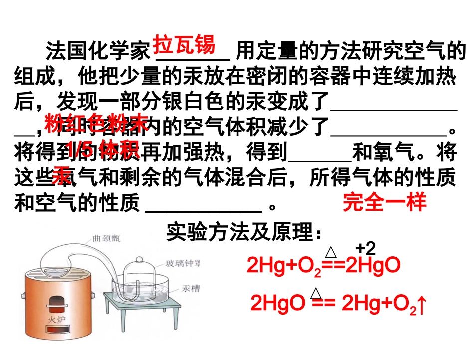 第二单元_我们周围的空气复习课件-新人教_第2页