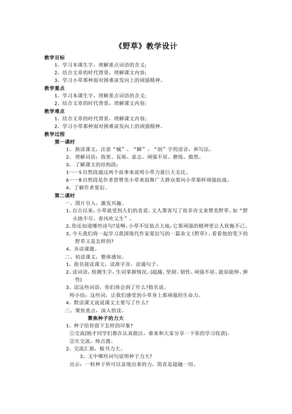 《野草》教学设计_第1页