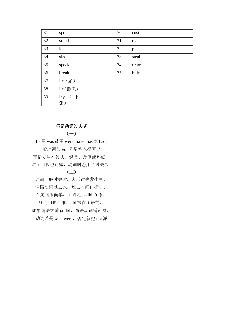 不规则动词过去式_练习[1]_第2页