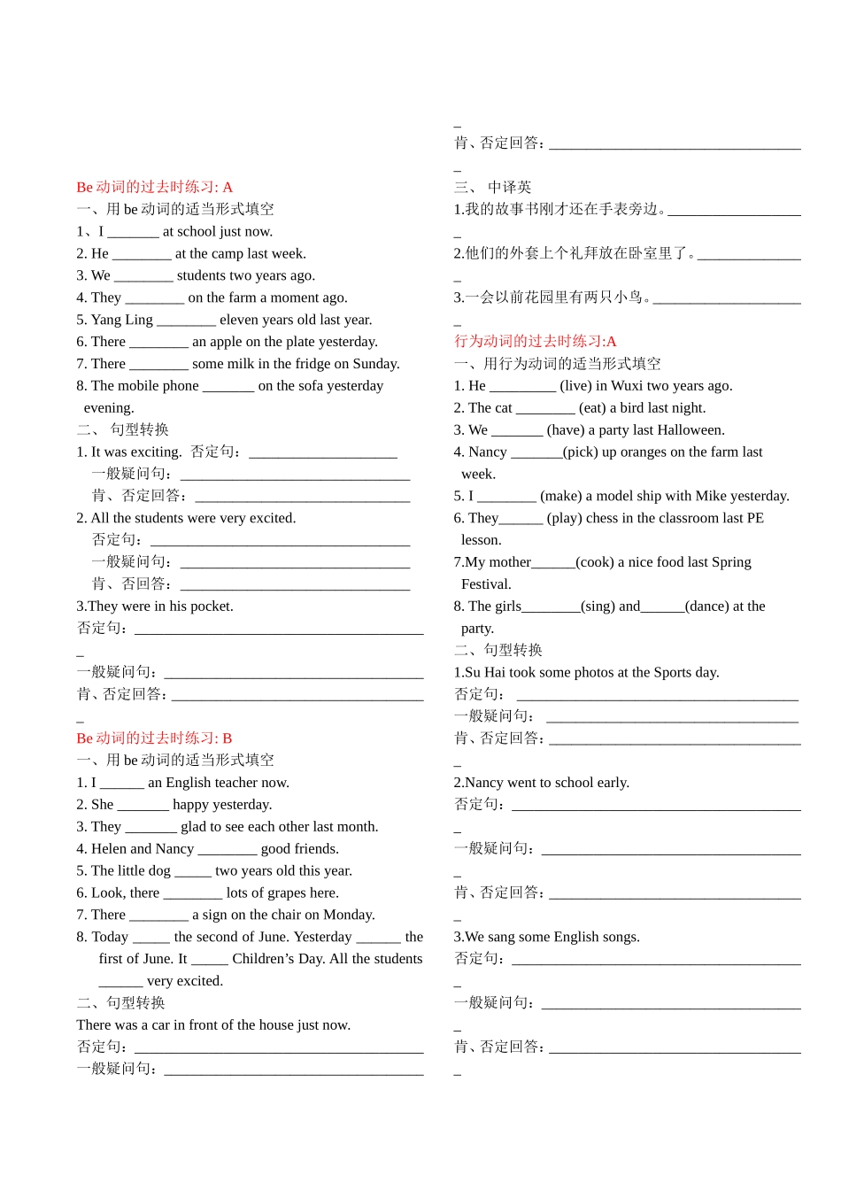 不规则动词过去式_练习[1]_第3页