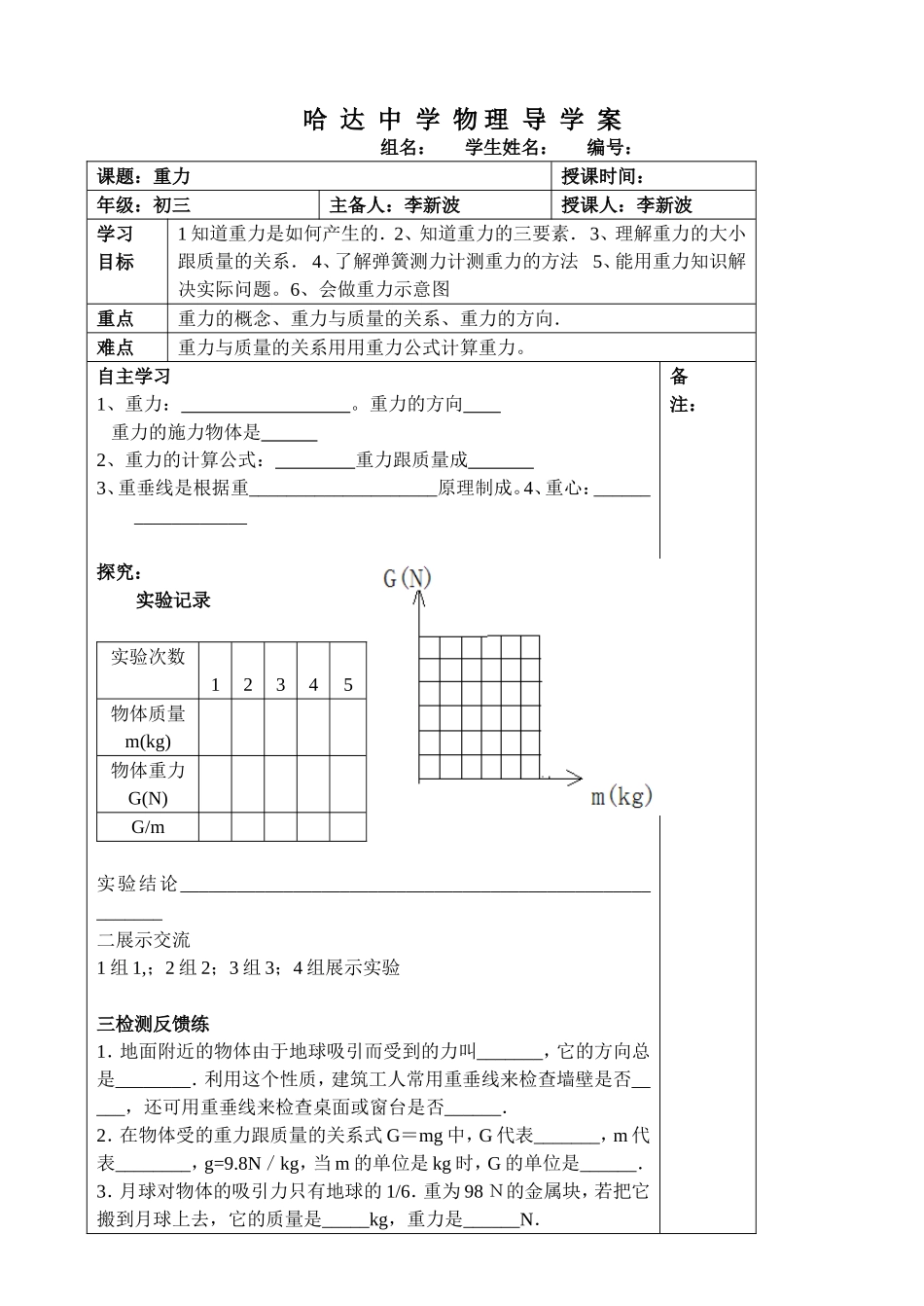 物理1导学案重力_第1页