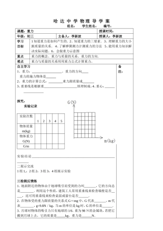 物理1导学案重力