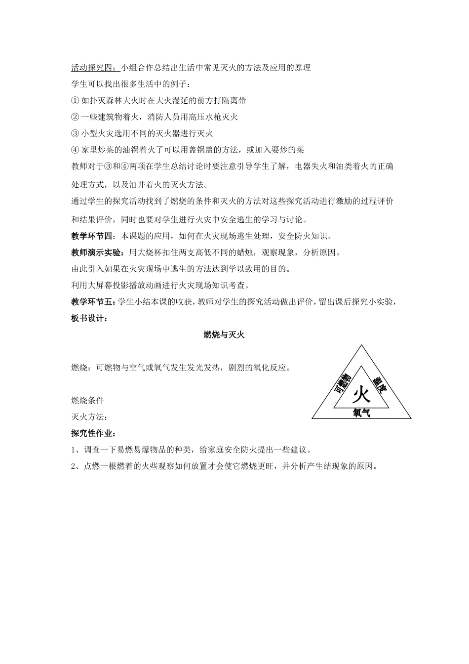 《燃烧与灭火》一节的教学设计_第3页