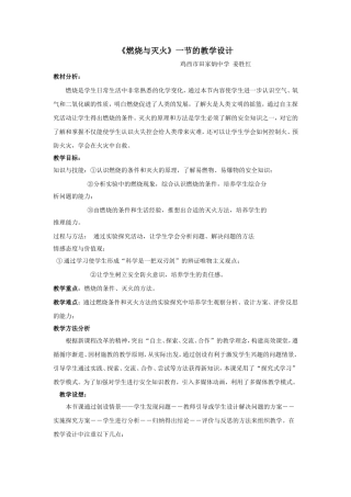 《燃烧与灭火》一节的教学设计