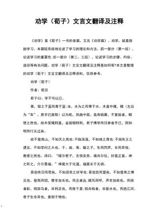 劝学(荀子)文言文翻译及注释
