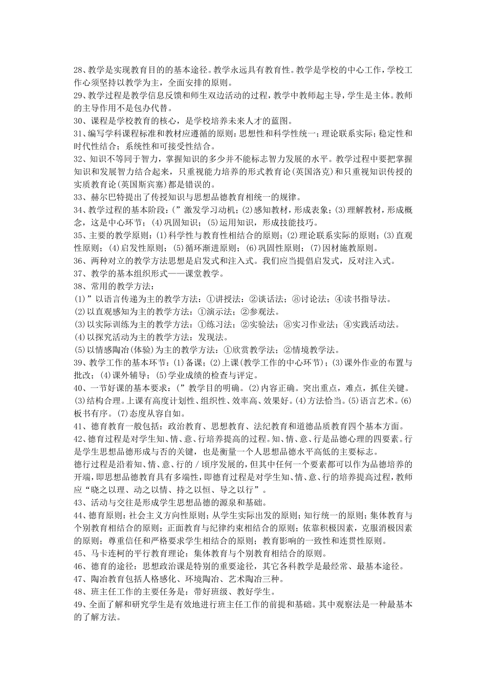 教育学复习要点_第2页