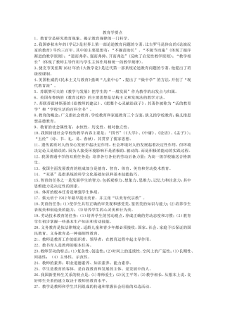 教育学复习要点