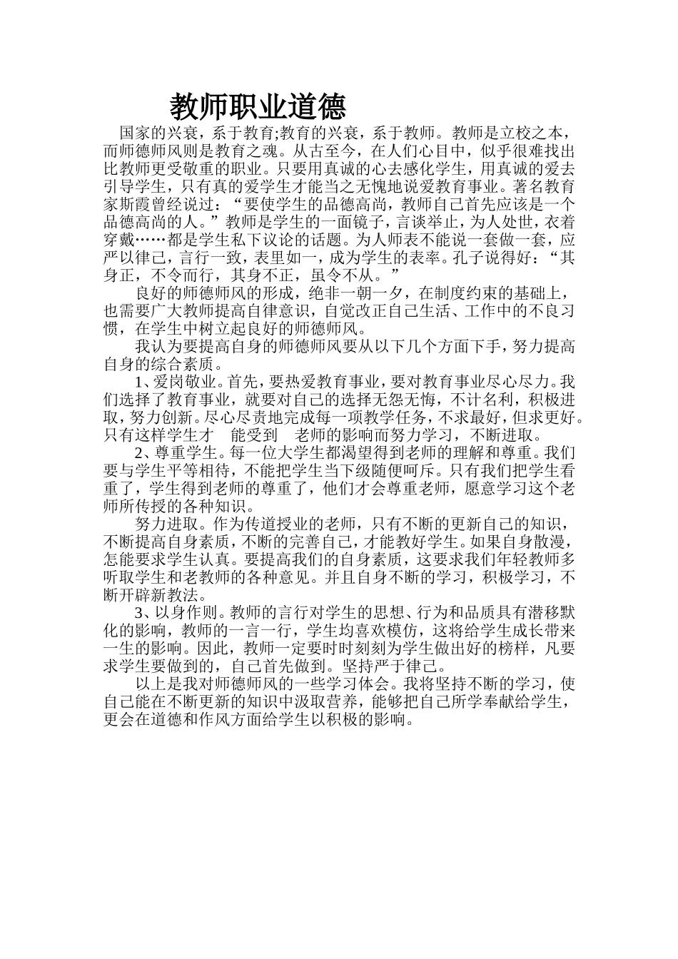 教师职业道德_第1页