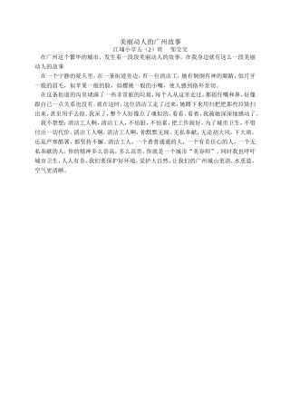 美丽动人的广州故事