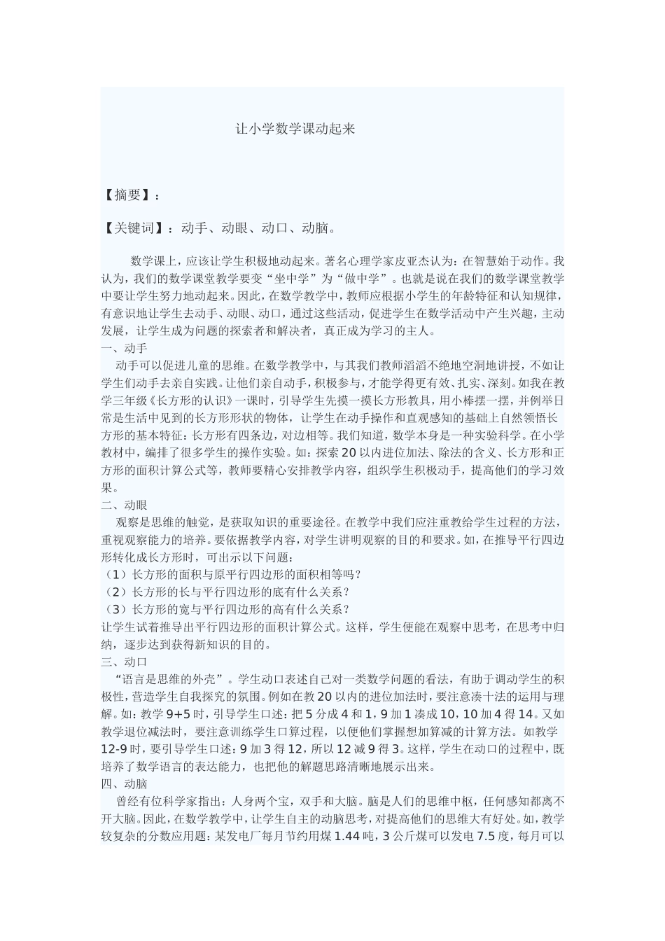 让小学数学课动起来_第1页