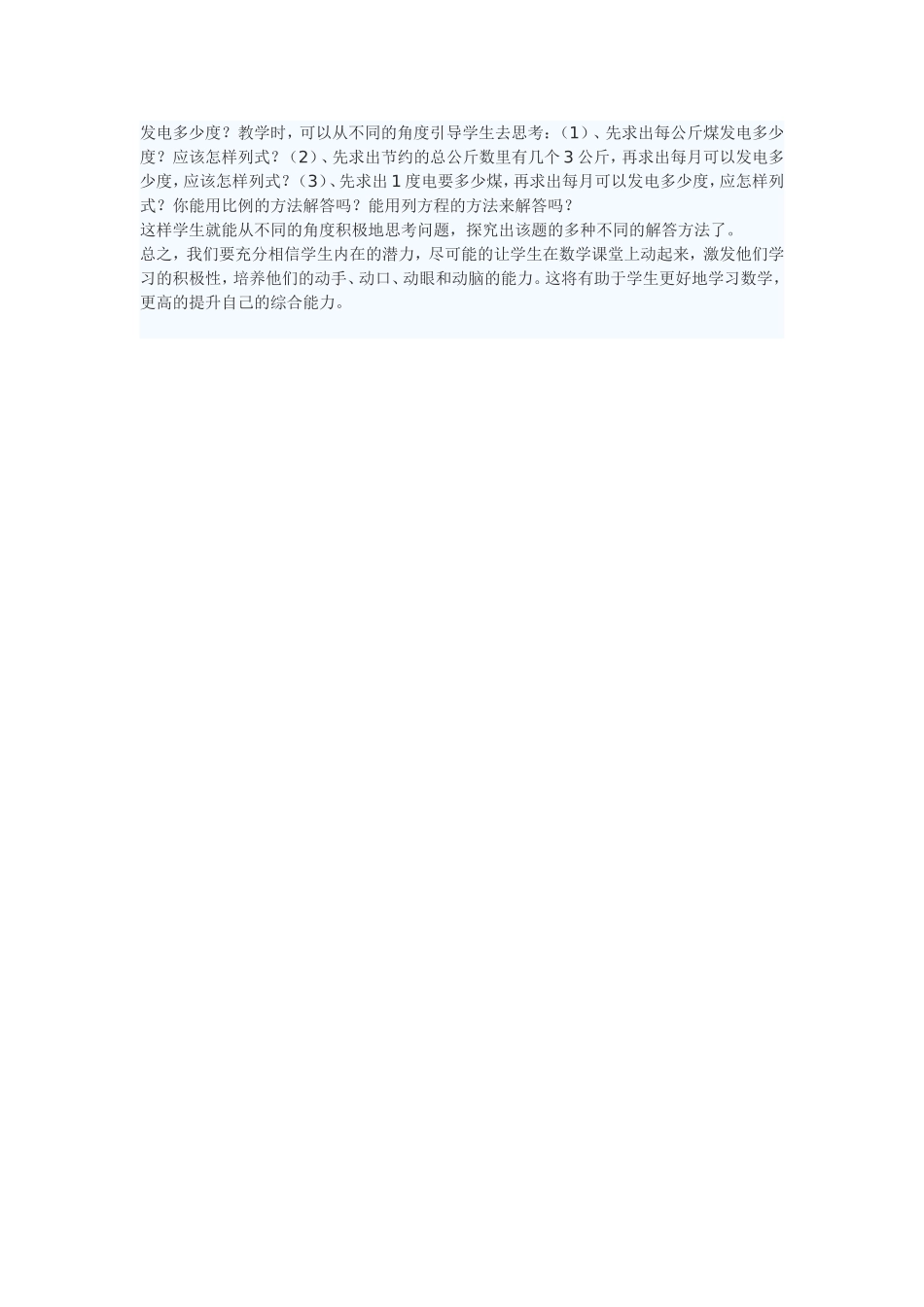 让小学数学课动起来_第2页