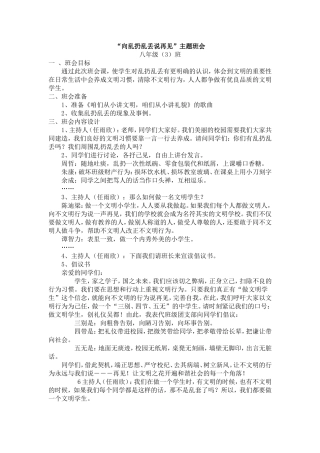 防止乱丢乱扔班会