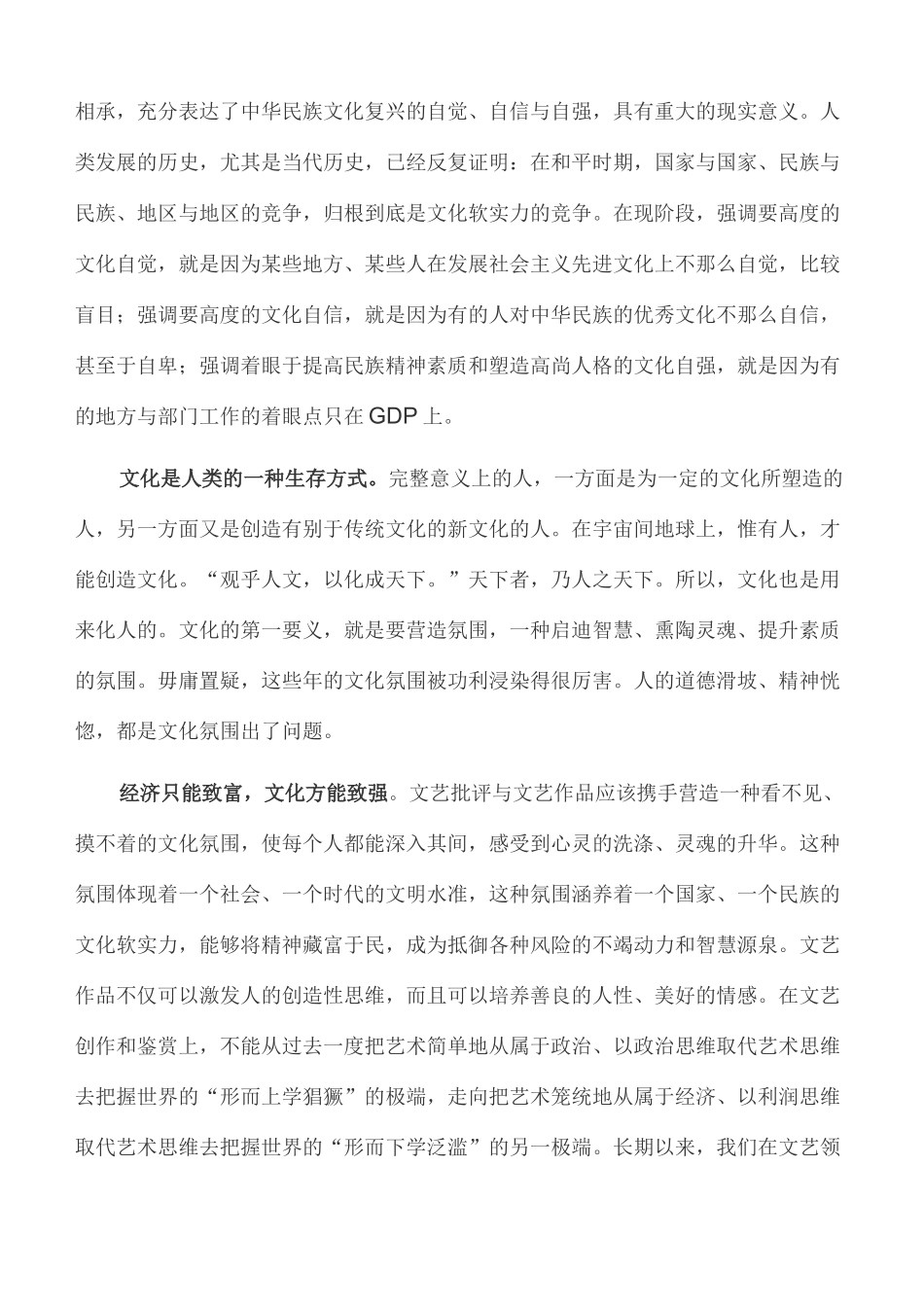 心得体会：增强文化自觉和文化自信_第2页