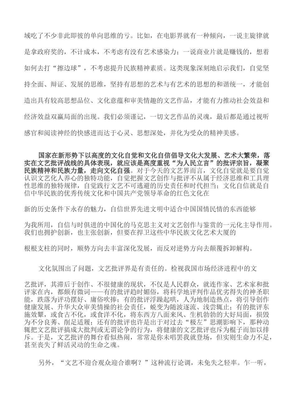 心得体会：增强文化自觉和文化自信_第3页