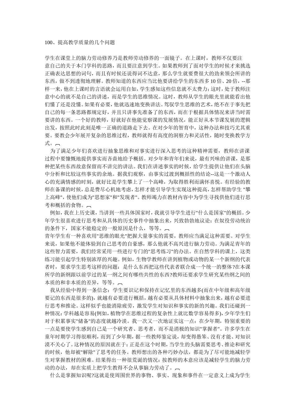 提高教学质量的几个问题_第1页