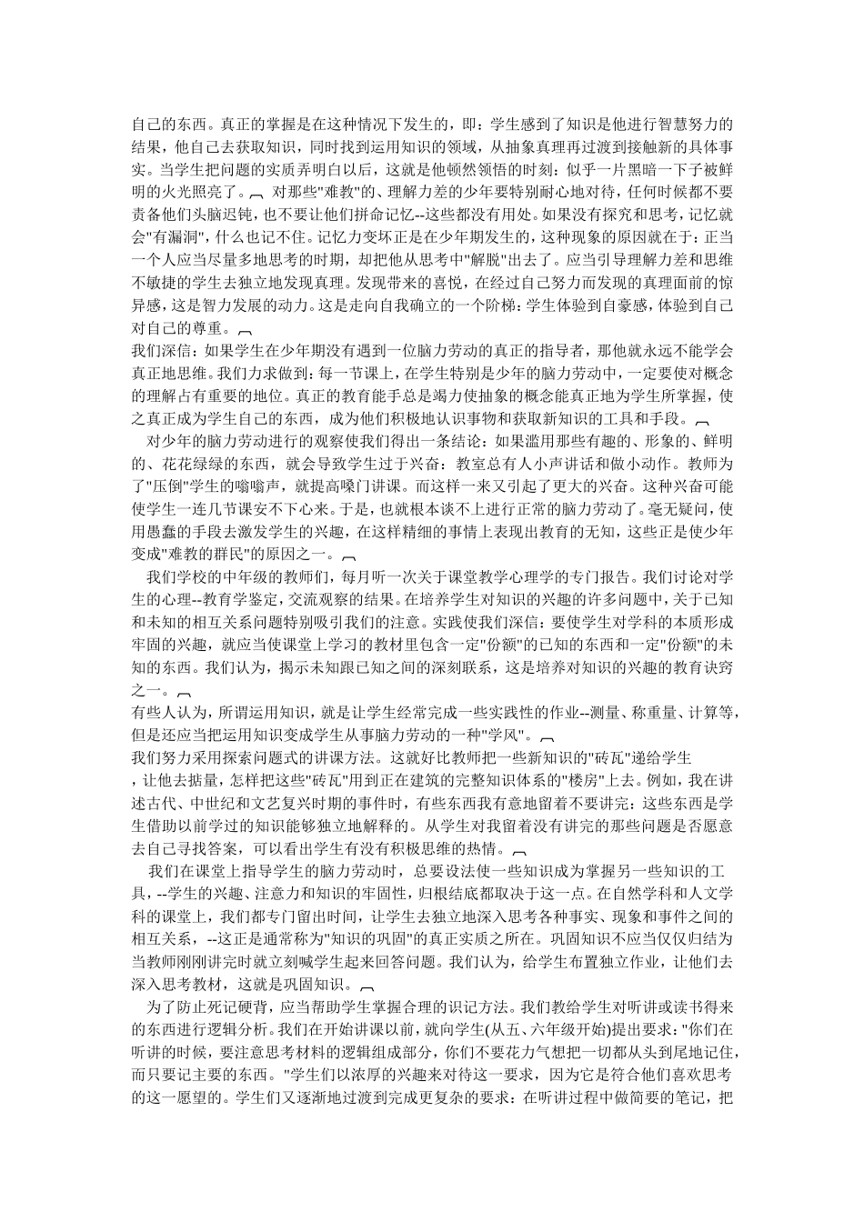 提高教学质量的几个问题_第2页