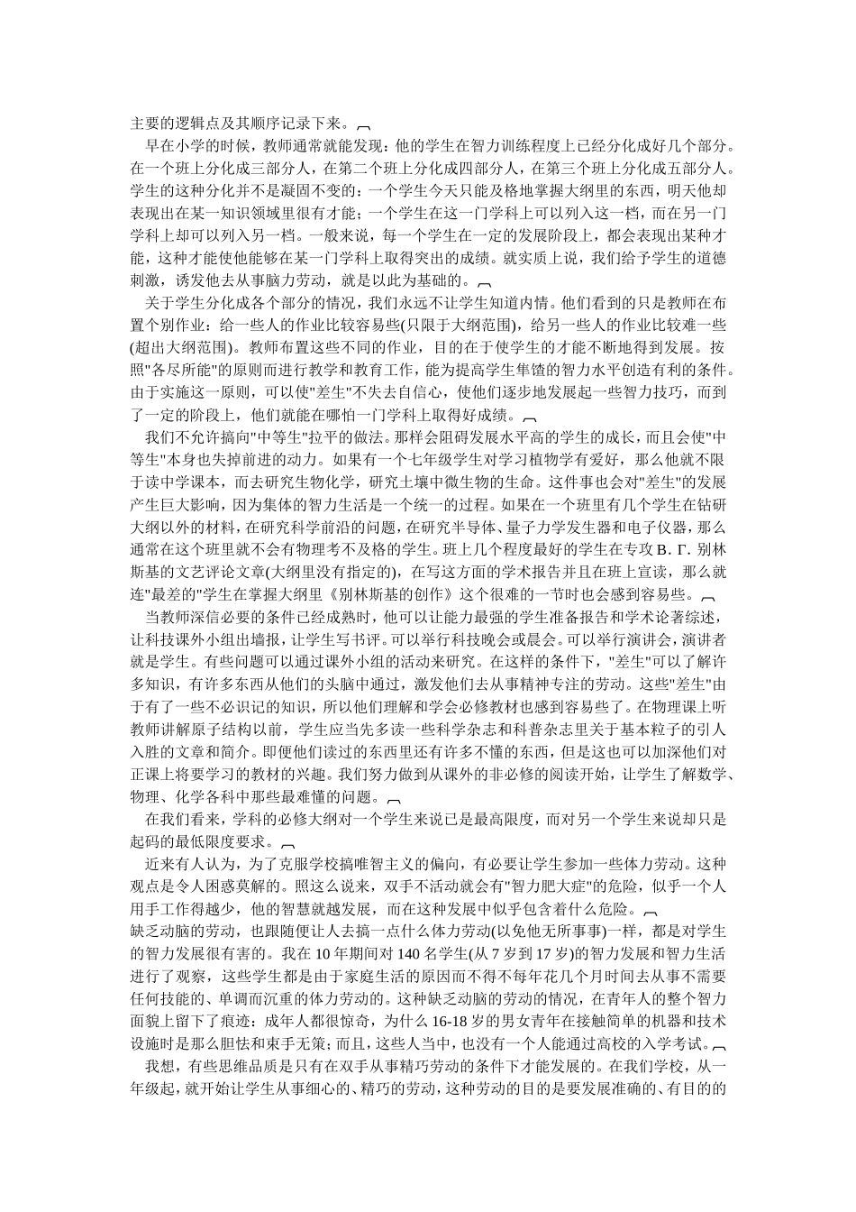 提高教学质量的几个问题_第3页