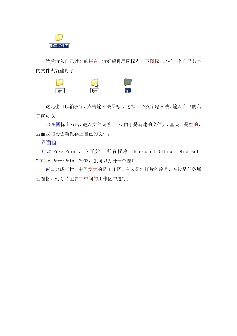 幻灯片制作基础教程图解_第3页