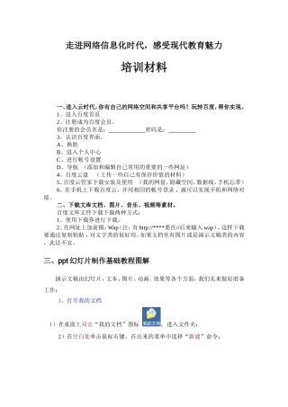 幻灯片制作基础教程图解