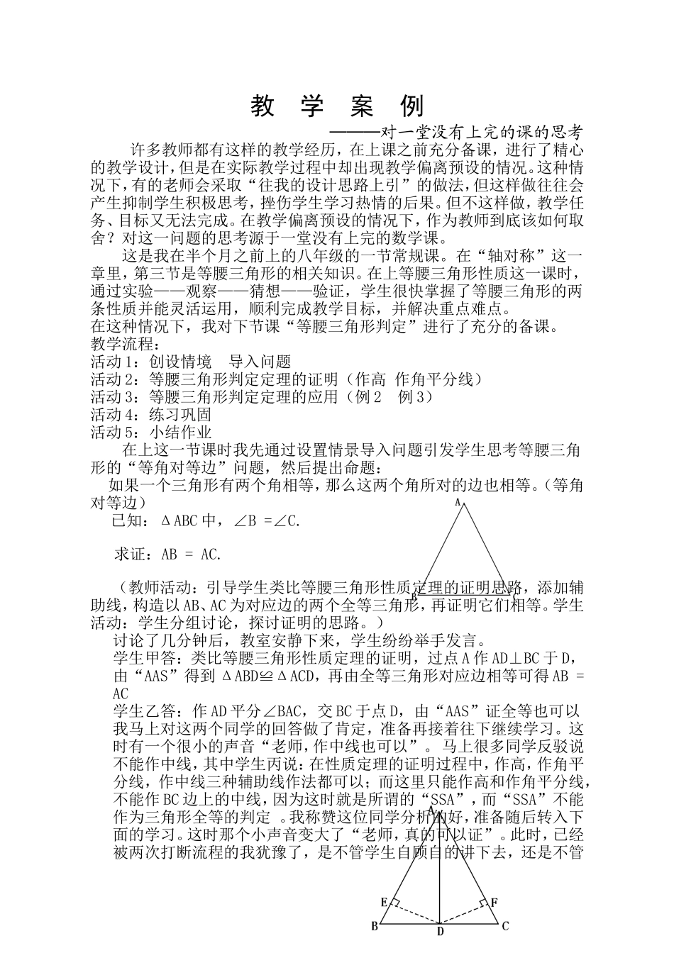 等腰三角形判定教学案例_第1页