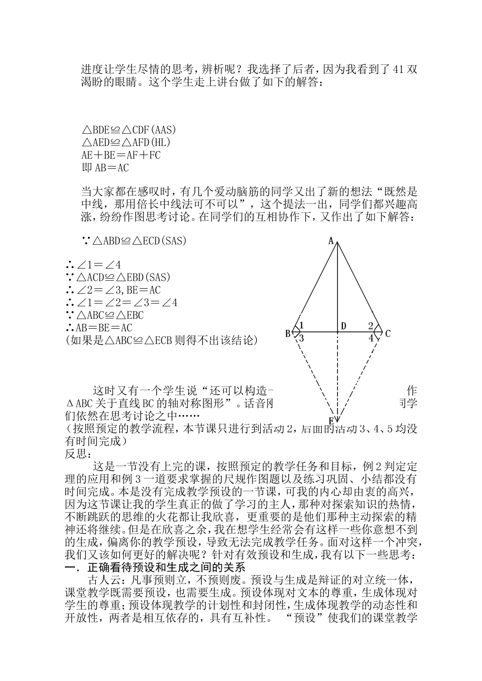 等腰三角形判定教学案例_第2页
