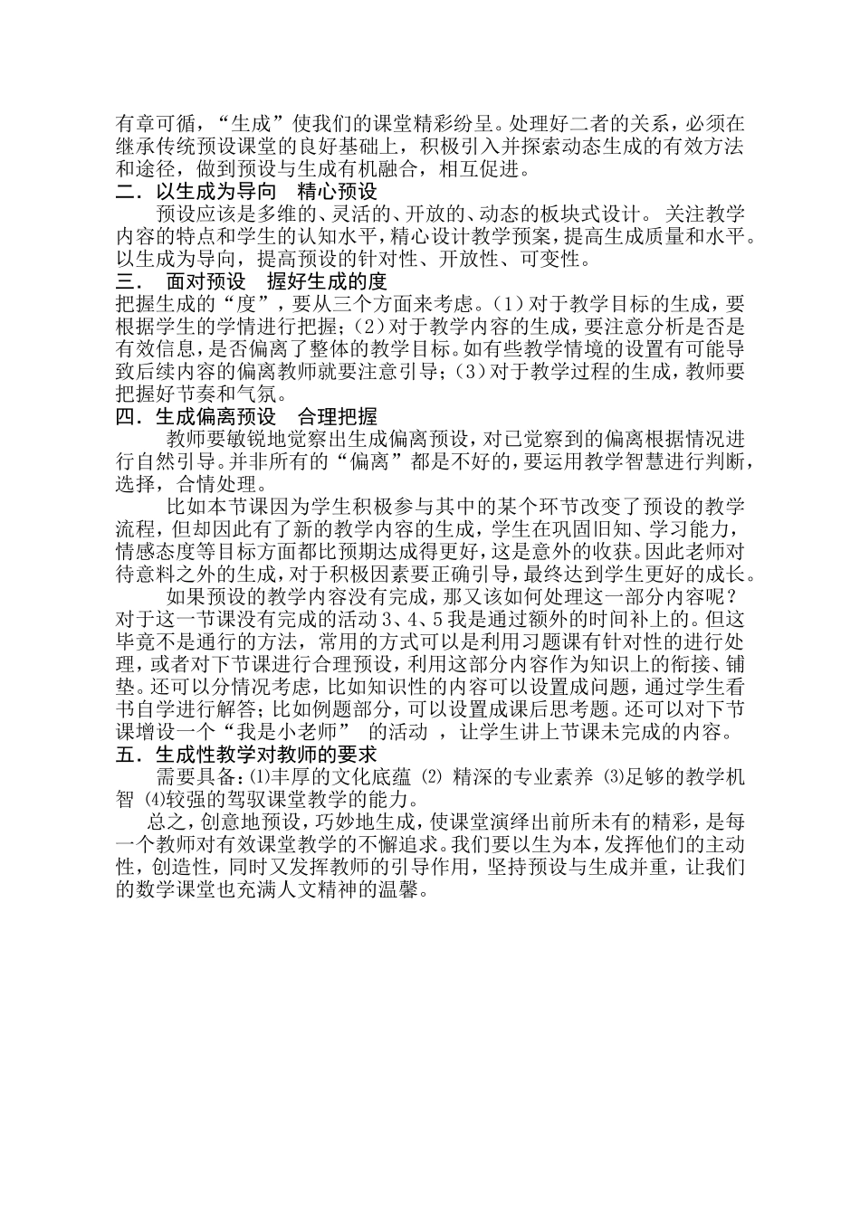 等腰三角形判定教学案例_第3页