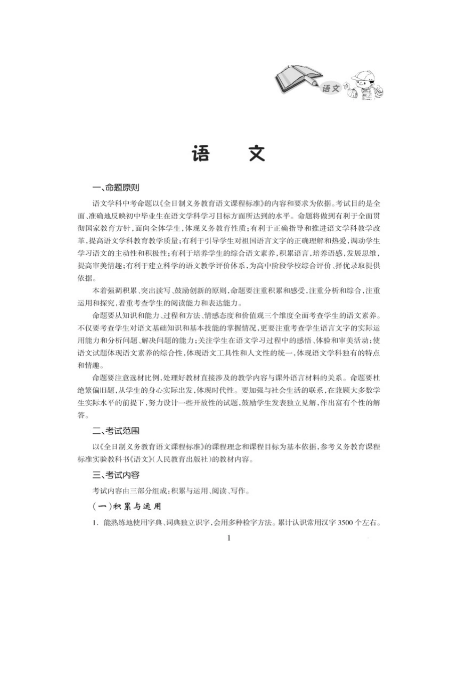 2015年哈尔滨中考语文说明_哈考网WORD打印版_第1页