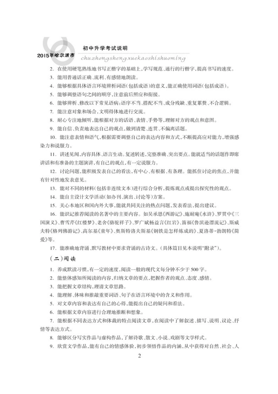 2015年哈尔滨中考语文说明_哈考网WORD打印版_第2页