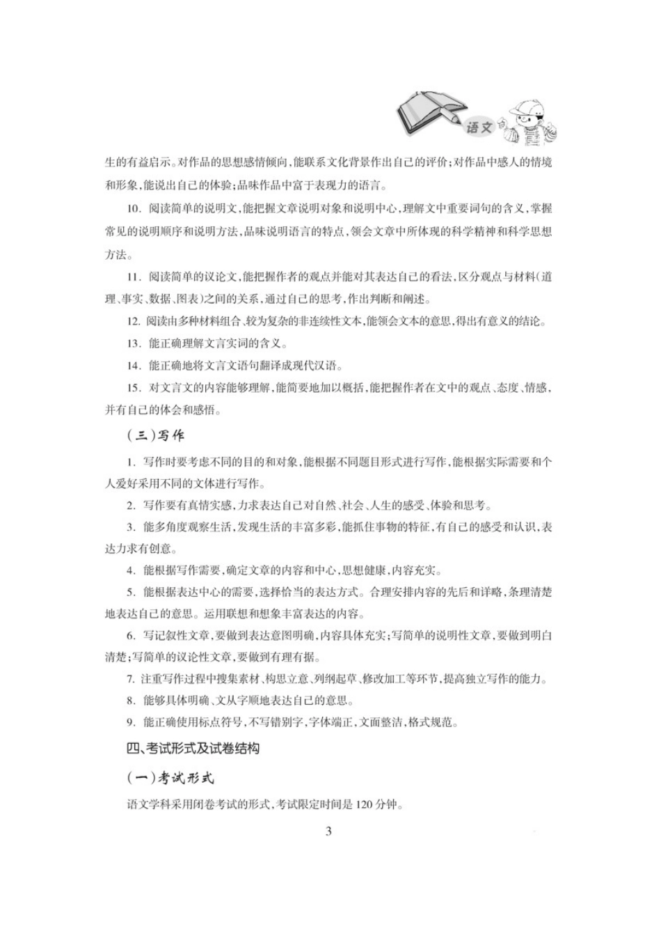 2015年哈尔滨中考语文说明_哈考网WORD打印版_第3页