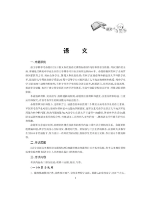 2015年哈尔滨中考语文说明_哈考网WORD打印版