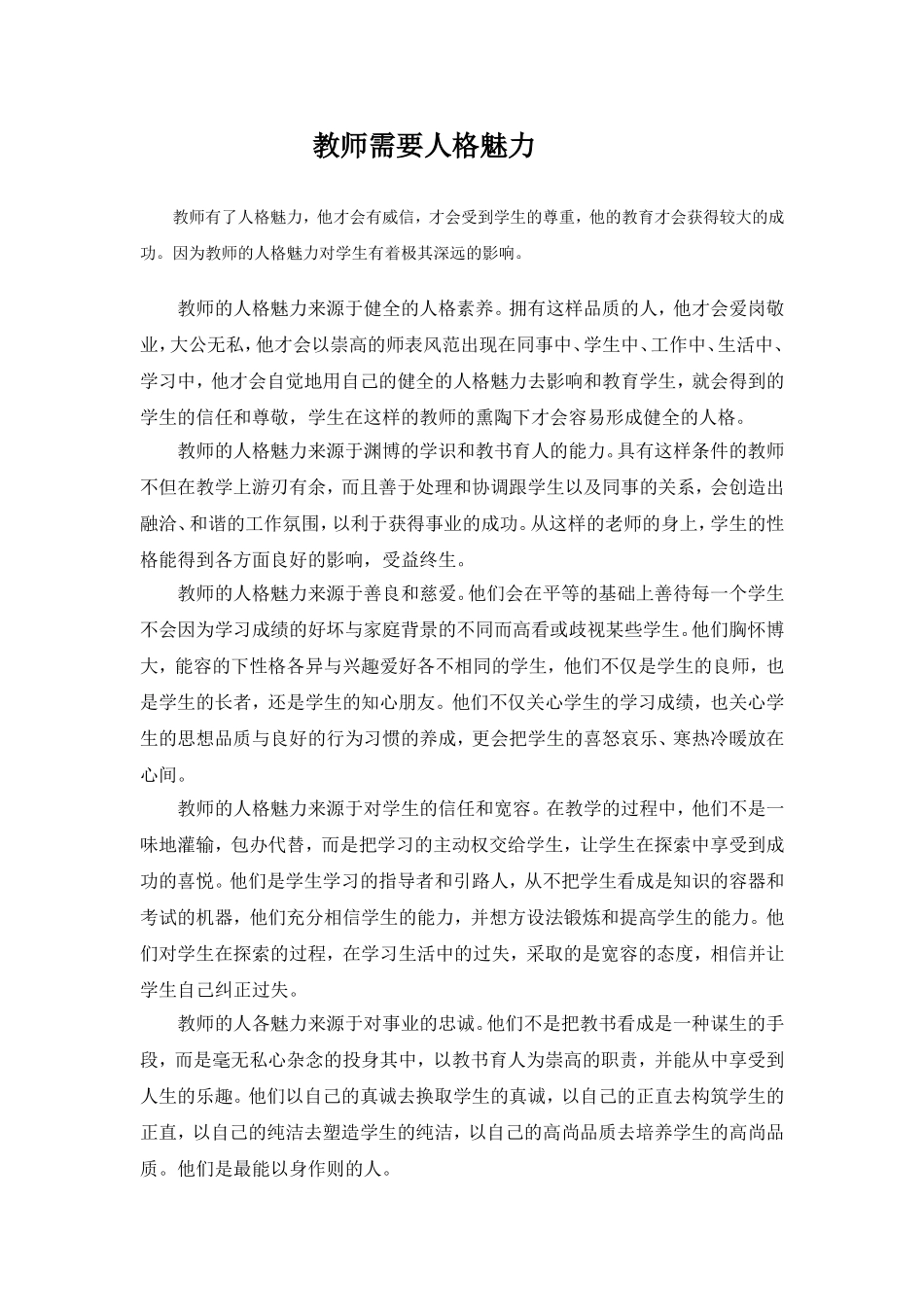 教师需要人格魅力_第1页