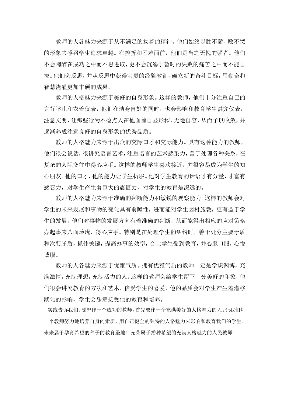 教师需要人格魅力_第2页