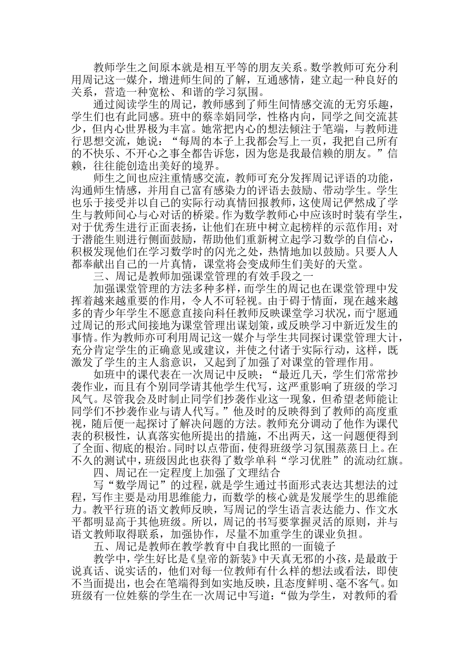 浅谈数学周记和评语在数学教学中的功能_第2页