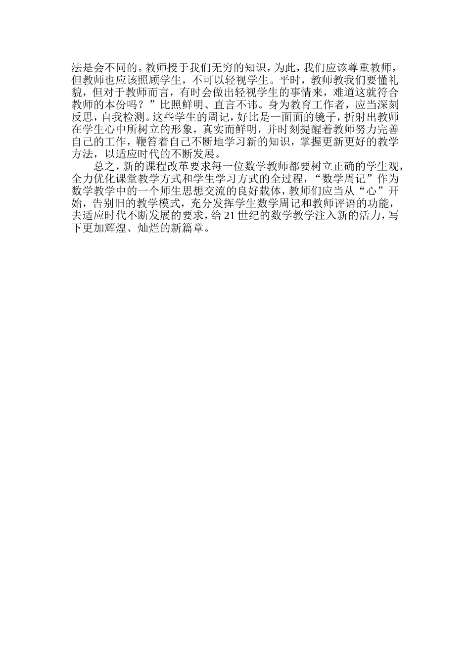 浅谈数学周记和评语在数学教学中的功能_第3页