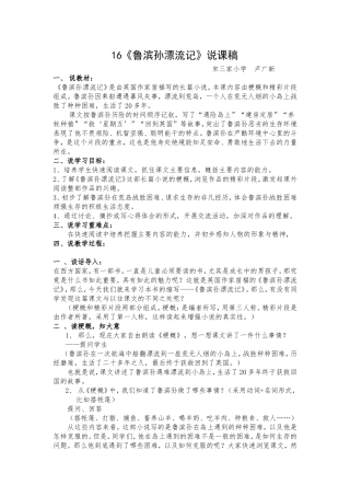 鲁滨孙漂流记说课稿