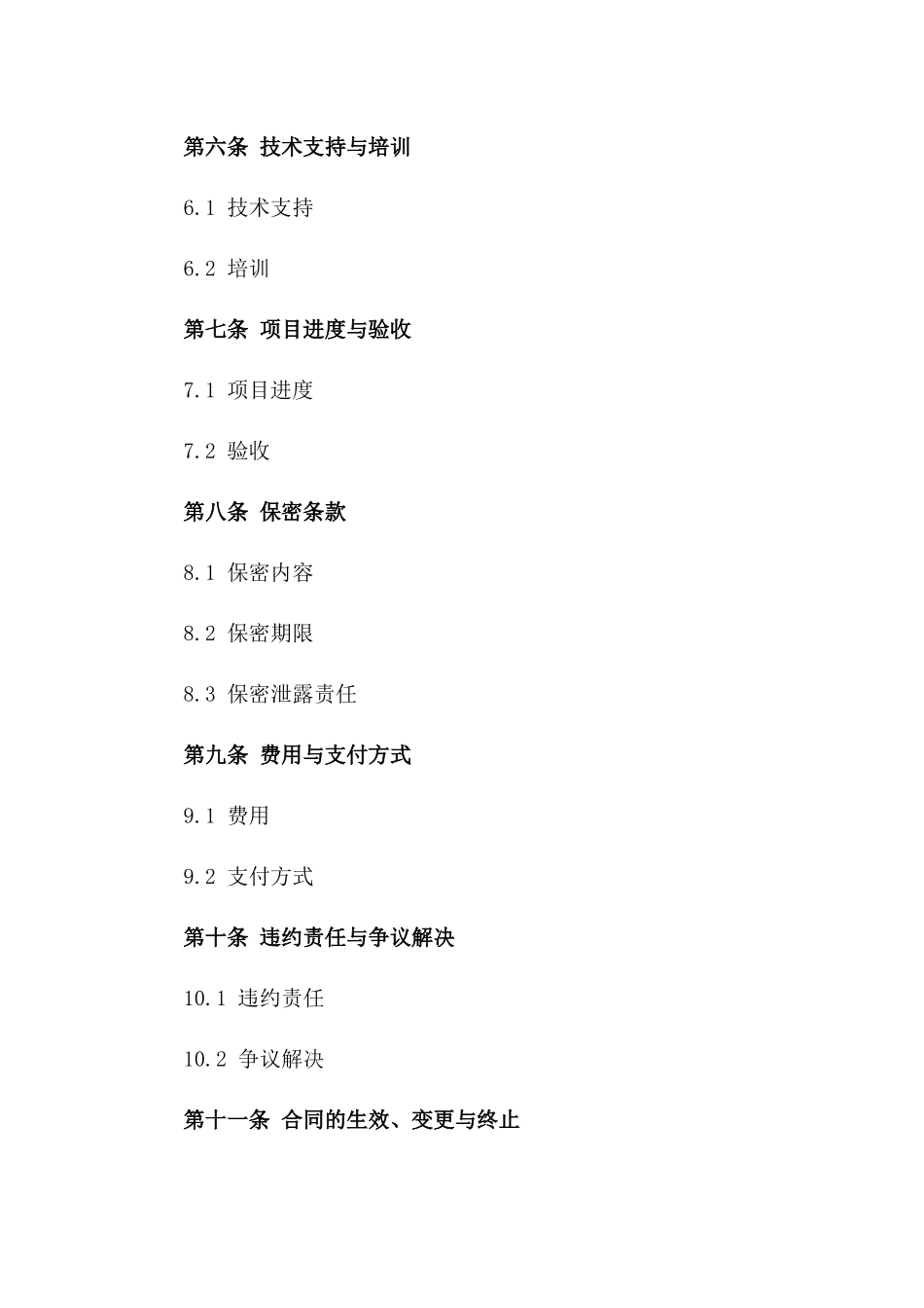 2024年修订：物联网技术应用合同_第3页