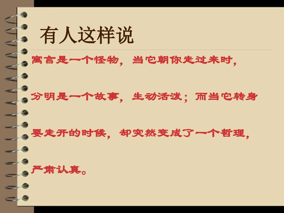 龙文平—塞翁失马的课件_第2页