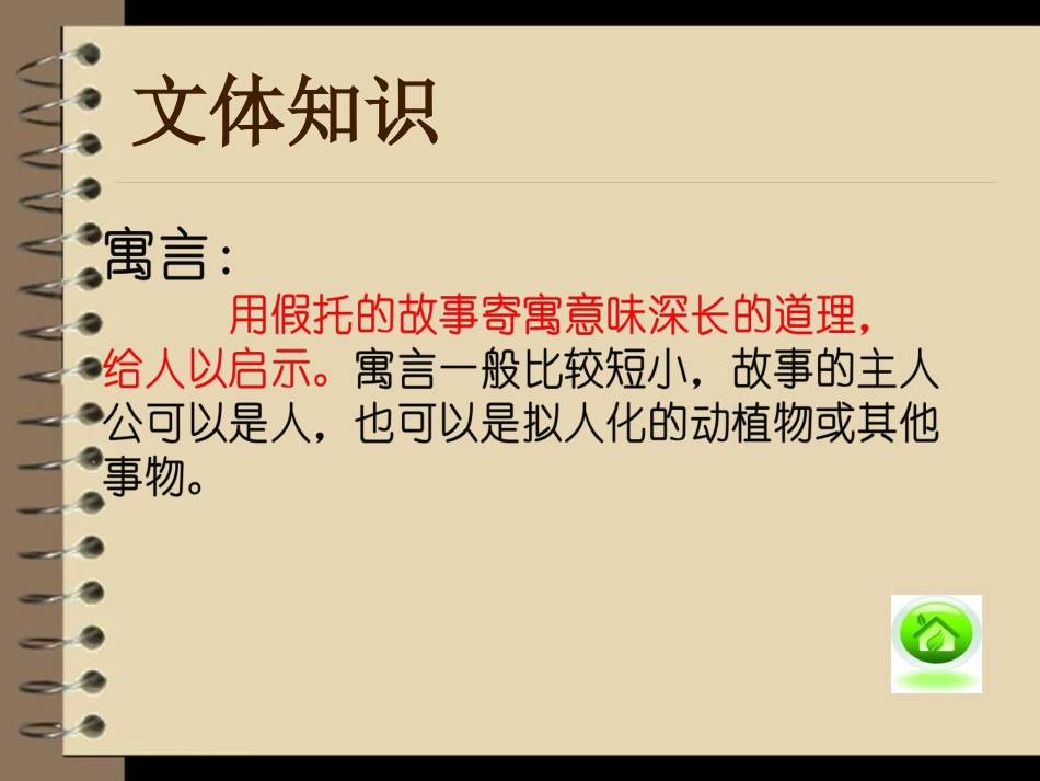 龙文平—塞翁失马的课件_第3页