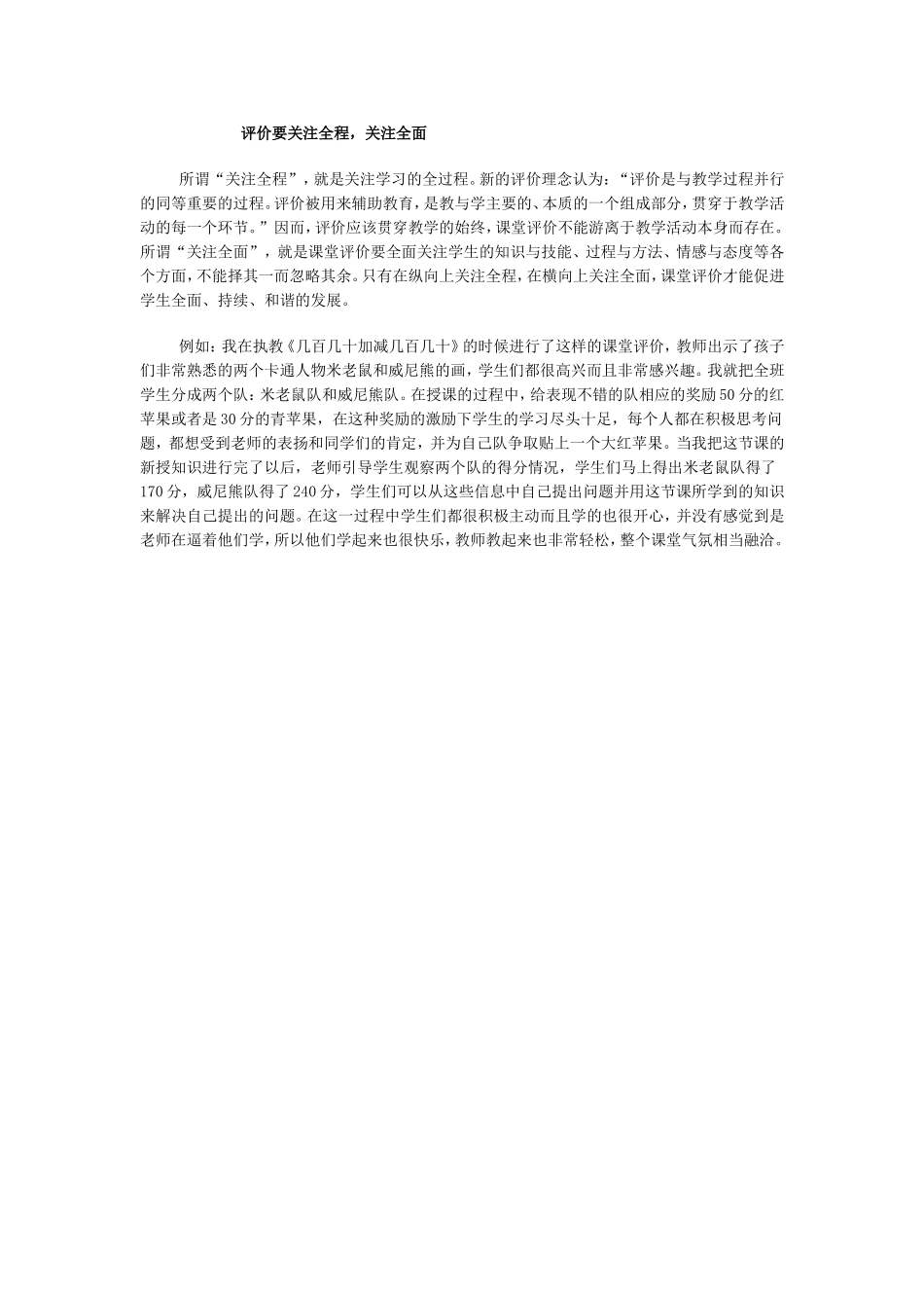 评价要关注全程_第1页