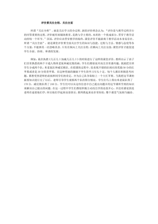 评价要关注全程