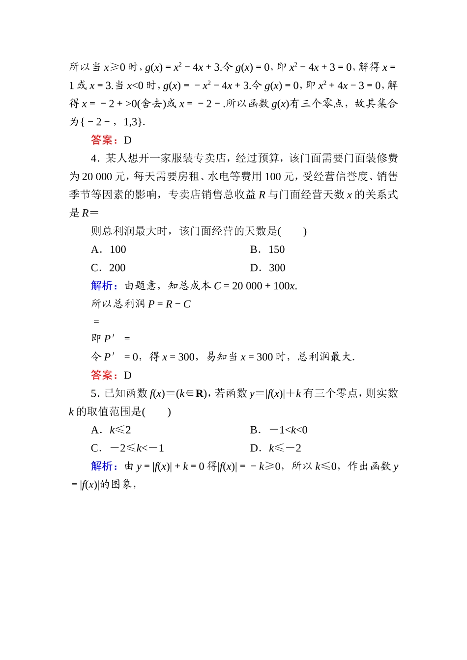 《红对勾讲与练系列》2015届高三文科数学二轮复习专题二第二讲课时作业5　函数与方程及函数的应用_第2页