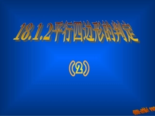 平行四边形comhgjghkglopikllk