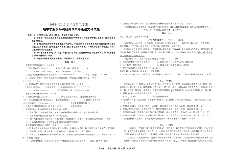 八年级下册期中考试语文试题_第1页