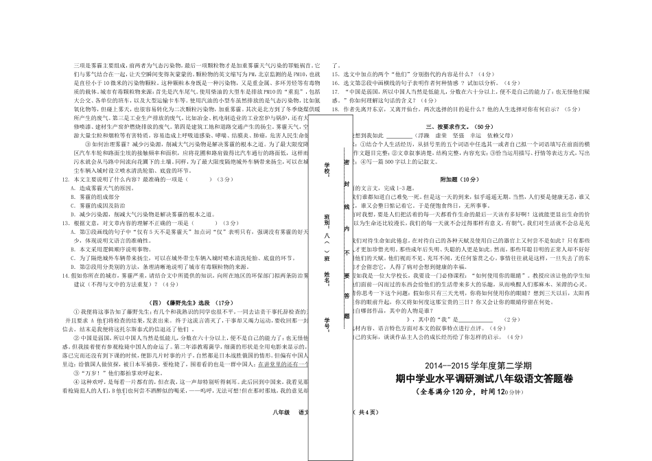 八年级下册期中考试语文试题_第2页