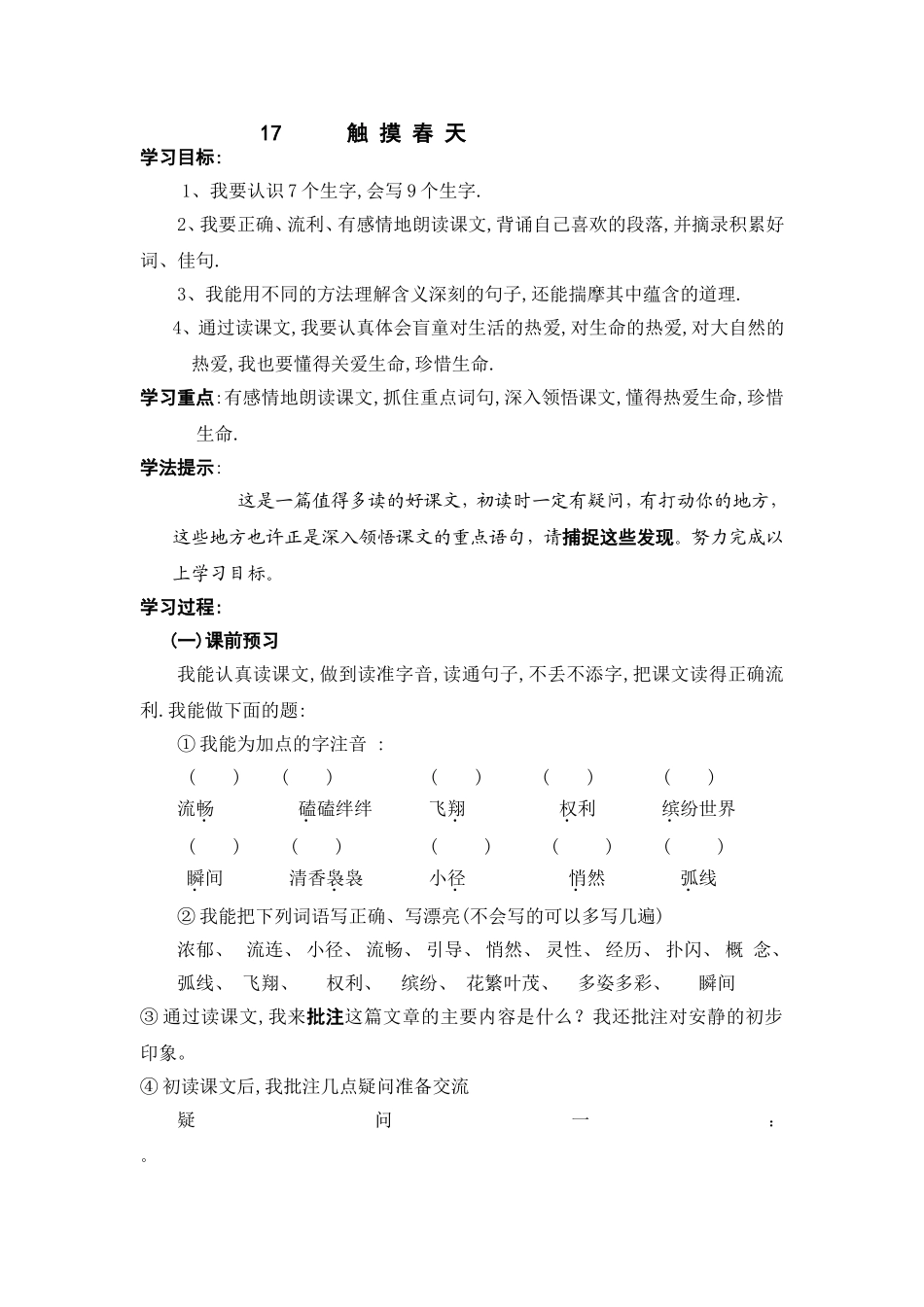 触摸春天课堂设计[1]_第1页