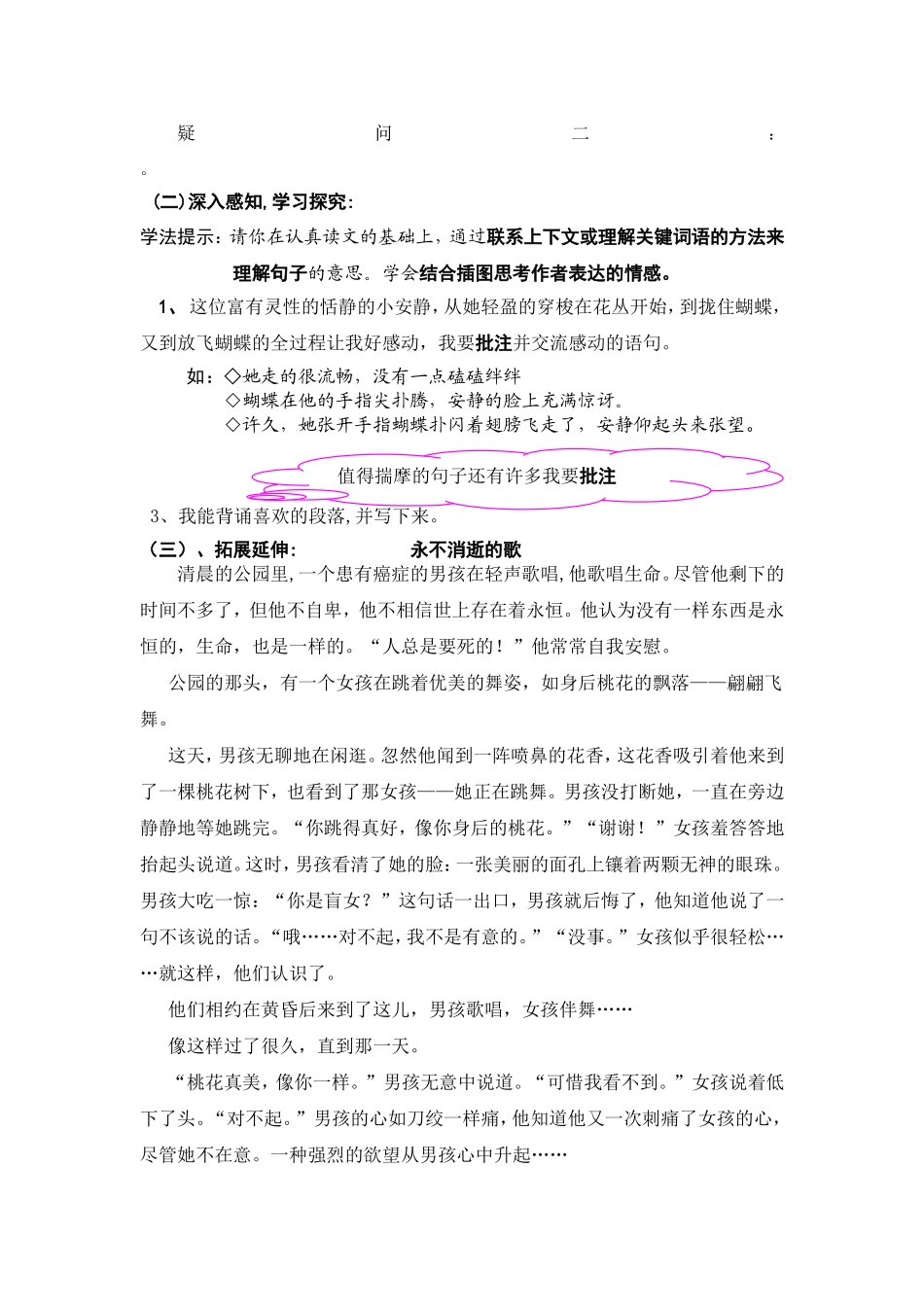 触摸春天课堂设计[1]_第2页