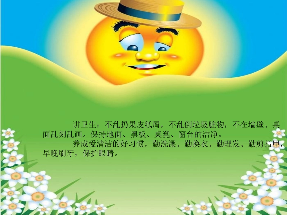 开学行为习惯养成教育_第2页