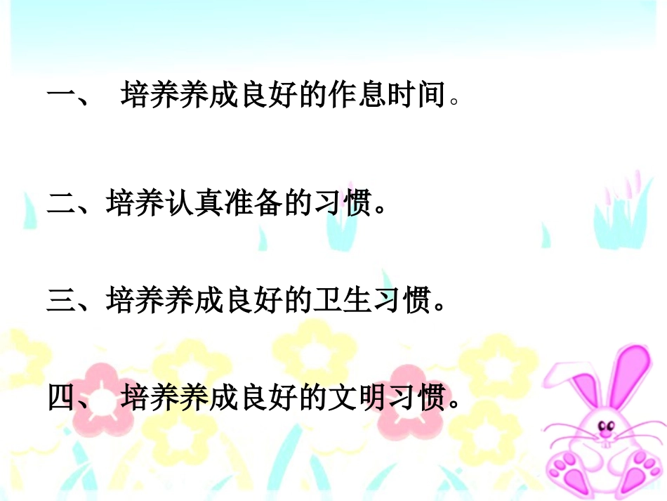 开学行为习惯养成教育_第3页