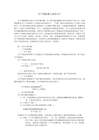 生产线配置与柔性生产
